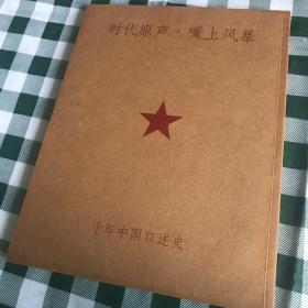 新周刊2006年增刊《嘴上风暴 十年语录精选》