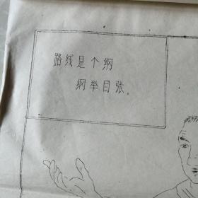 8开油印连环画《加快步伐学大寨，扎扎实实学塘桥一一学习塘桥鼓足干劲继续革命再创新，实现三麦450斤夺取明年夏熟新跃进》吴县黄埭公社革委会印。