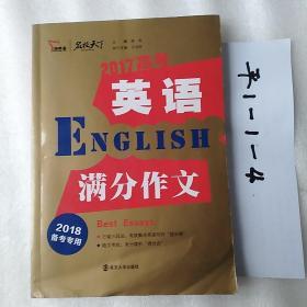 2017年高考英语满分作文 备战2018年高考