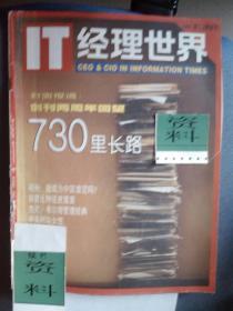 IT經(jīng)理人世界  （北京- 2000年2月-第20期 主要內(nèi)容：《中關(guān)村與女性》等等）