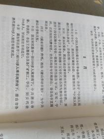 【苏哲98年签赠本8】冀东革命史大事记（1919—1949）【88年一版一印 印数5千册】