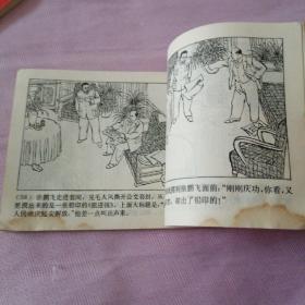 连环画 《红岩》 （2-4）二  前仆后继  三  沙坪事件    四 威慑群魔