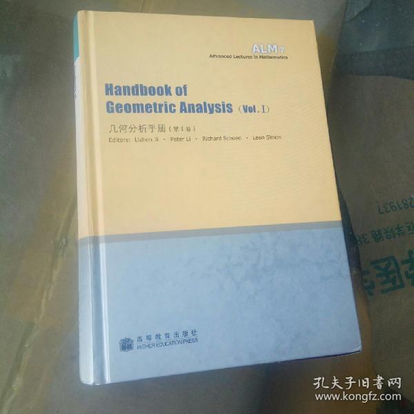 几何分析手册（第Ⅰ卷）（英文）