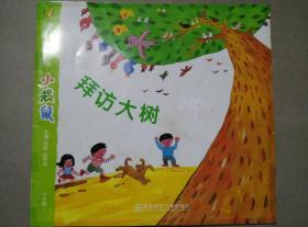 拜访大树   小袋鼠   幼儿园 中班上4  彩色 画册