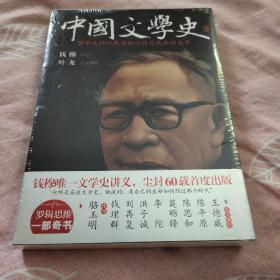 中国文学史