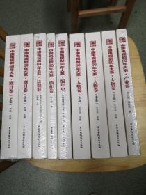 中国电视剧60年大系(全九册)