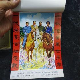 1988.2天津年画+1988.3中堂画轴画缩样 二本