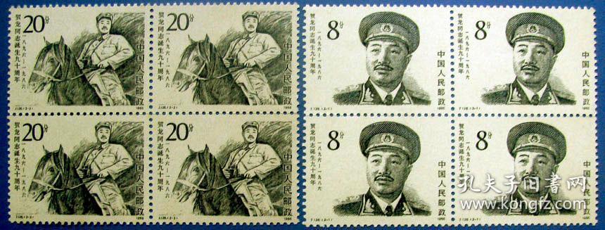 J126，贺龙元帅四方连（4套）--全新全套邮票方连（有单张照）甩卖--实拍--包真--店内多，