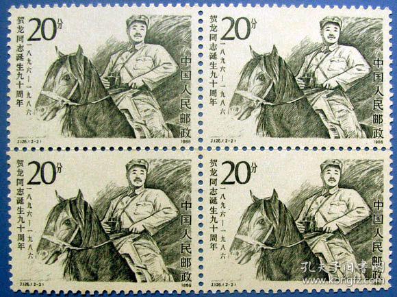 J126，贺龙元帅四方连（4套）--全新全套邮票方连（有单张照）甩卖--实拍--包真--店内多，