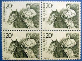 J126,贺龙元帅四方连(4套)--全新全套邮票方连(有单张照)甩卖--实拍--包真--店内多,