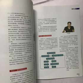 海西金领 创刊号