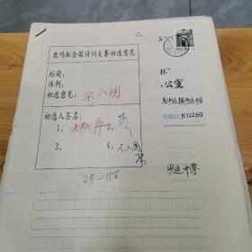 鹿鸣杯全国诗词大会参赛作品张瑞鹏