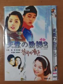 天堂的阶梯2 DVD-9三碟