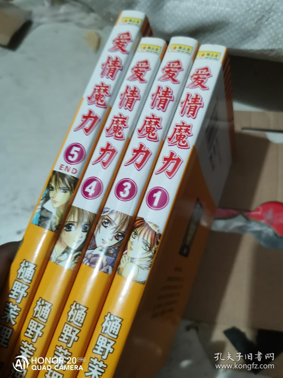 爱情魔力1.3.4.5合售