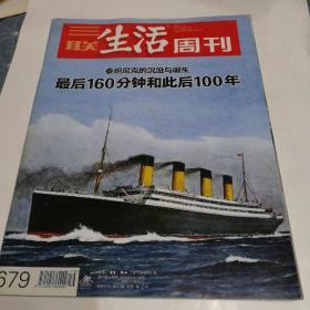 三联生活周刊2012年第16期.