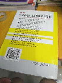 新编民间常用文书写作格式与范本，32开，扫码上书，一版一印，印数3000册