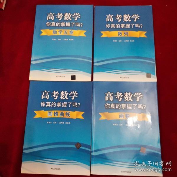 高考数学你真的掌握了吗？函数