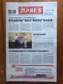浙江法制报，2018年6月29日，绍兴枫桥学院授牌，红船笔记 为民心声。今日12版，第5531期。