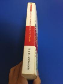 人大英语三级红宝书：北京地区成人本科学士学位英语统一考试词汇必备