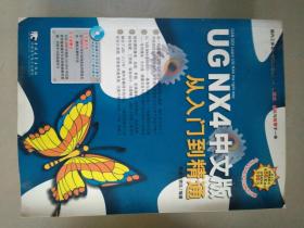 UG NX4中文版从入门到精通