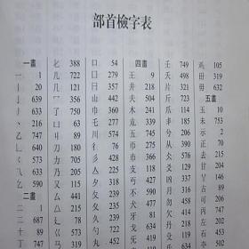 说文解字注段玉裁撰中华书局正版繁体竖排1册16开精装语言文字