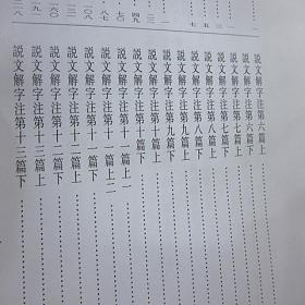 说文解字注段玉裁撰中华书局正版繁体竖排1册16开精装语言文字