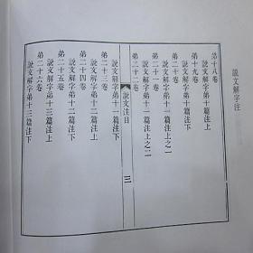 说文解字注段玉裁撰中华书局正版繁体竖排1册16开精装语言文字