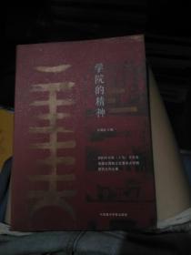 学院的精神 2015中国义乌文交会首届全国独立设置美术学院研究生作品集