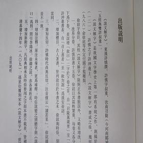 说文解字大字本许慎撰中华书局正版繁体竖排全2册16开精装语言文字