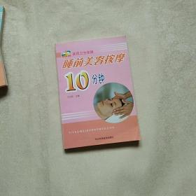 睡前美容按摩10分钟
