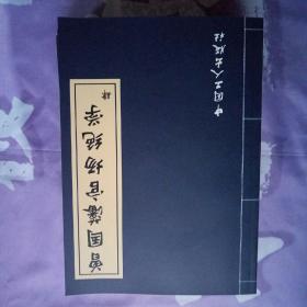 曾国潘官场绝学   一  二  三   四 【  全四册】  九五品或 基本全新  无画痕  划痕