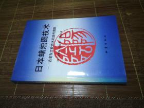 日本蜡烛图技术：古老东方投资术的现代指南