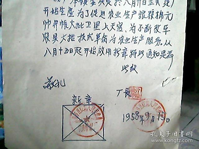 （1958年）《临汾县红旗人民公社农具修配厂——通知》