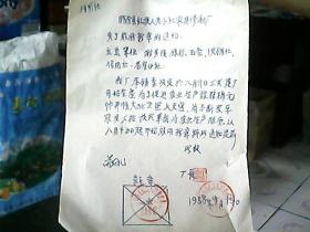 （1958年）《临汾县红旗人民公社农具修配厂——通知》