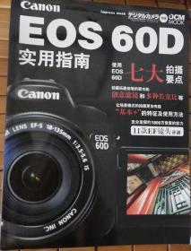 佳能EOS 60D实用指南产品彩页