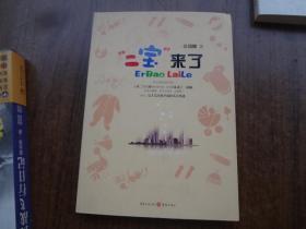 “二宝”来了    95品未阅书   包正版