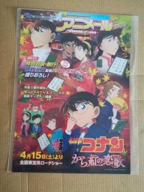 名探侦コナン 唐红的恋歌  电影宣传单 B5  日文原版