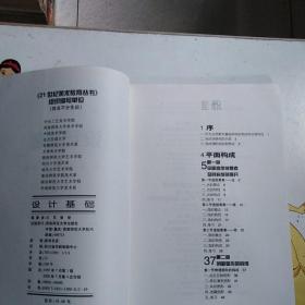 全国高等学校美术专业课程教材（教学版）：设计基础