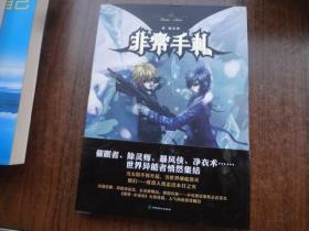 非常手札    95品未阅书   包正版