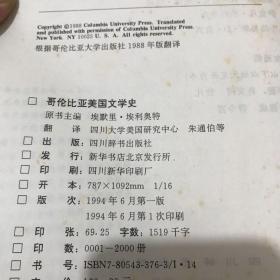 哥伦比亚美国文学史