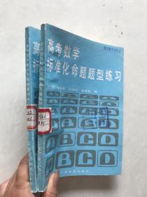 高考数学标准化命题题型练习