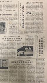 解放日报1981年4月8日《温仰春同志追悼会沪举行》《首都天安门前尚且可以开店。上海人民广场为何不能设摊》