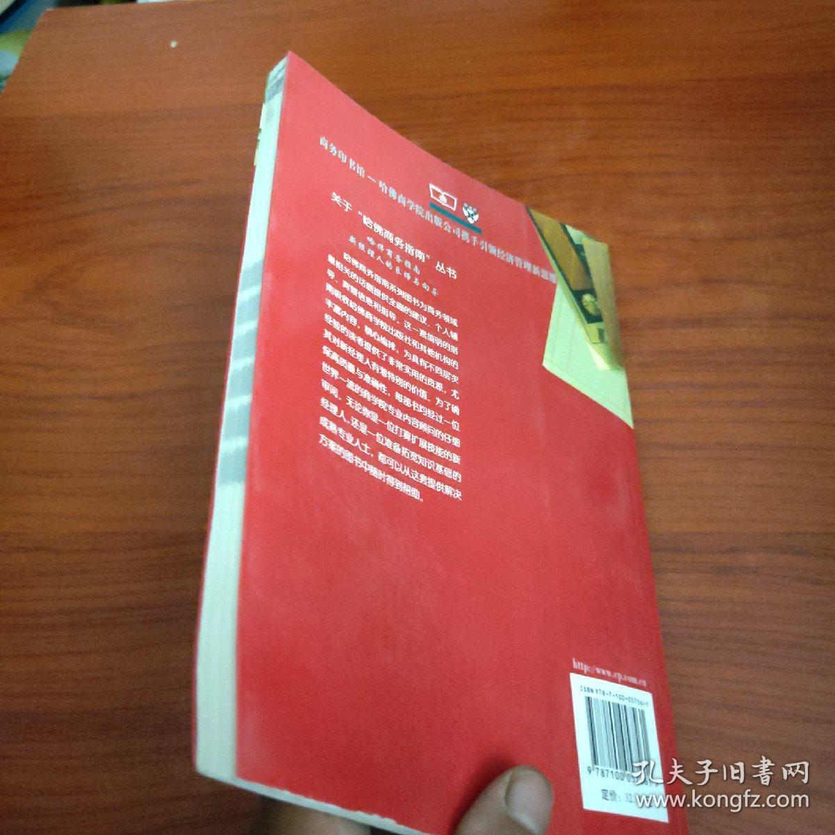 绩效管理:员工效能的测评与提高