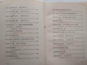 陕甘宁革命根据地工商税收史料选编(第六册 1946-1947年)1987年1版1印大32开；