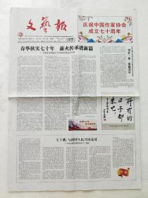 文艺报2019年7月15日。庆祝中国作家协会成立70周年。