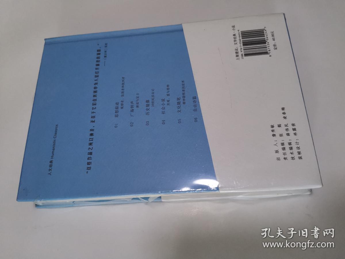 社会小说：苦难、爱与恐怖