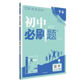 理想众望必刷题同步初中数学华师版9年级上册2023秋  (d)