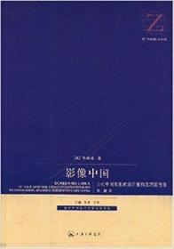 现货正版 影像中国  张英进 著 上海三联书店（2008年7月1版1印）