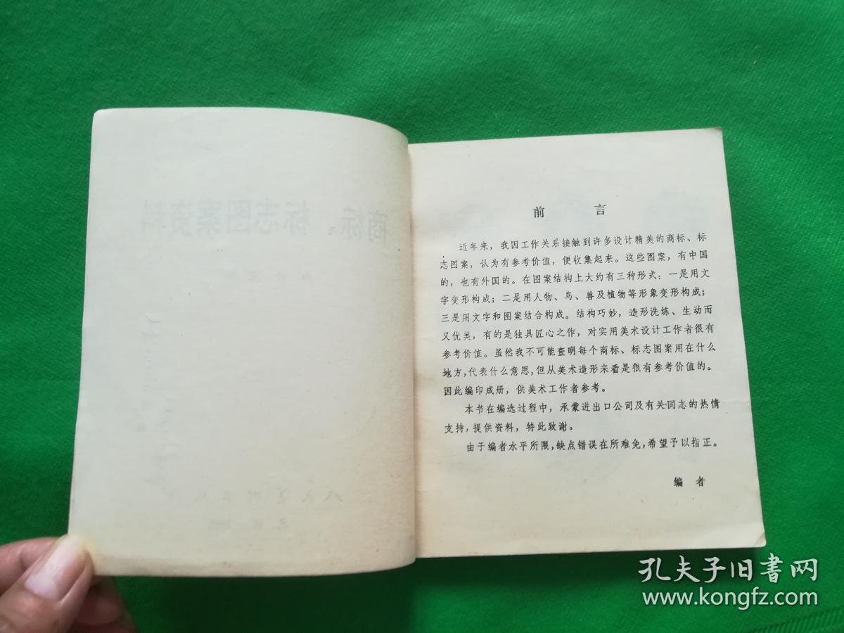 商标，标志图案资料
