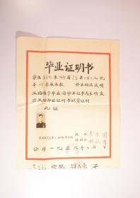 1956年7月河南省灵宝第三初级中学毕业证明书（31CM*38.5CM）